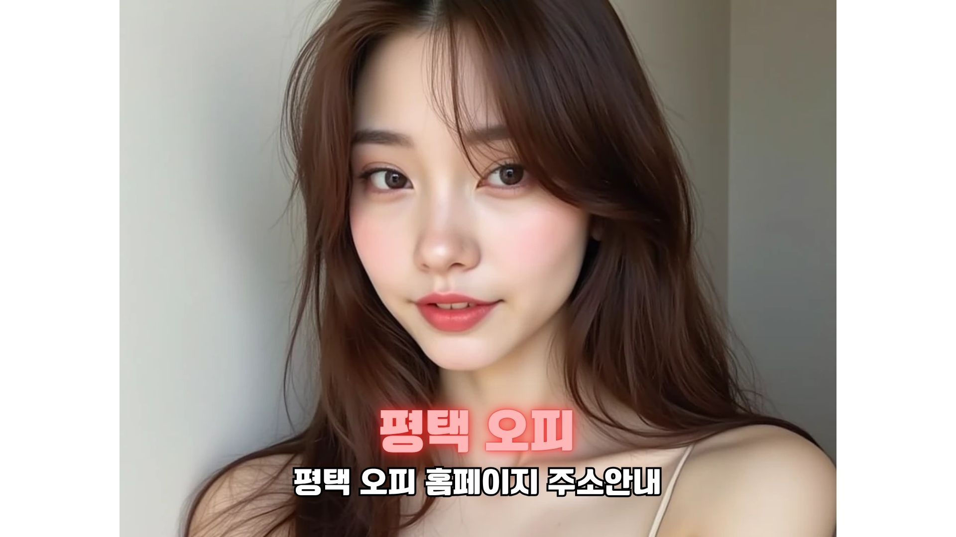 평택 오피