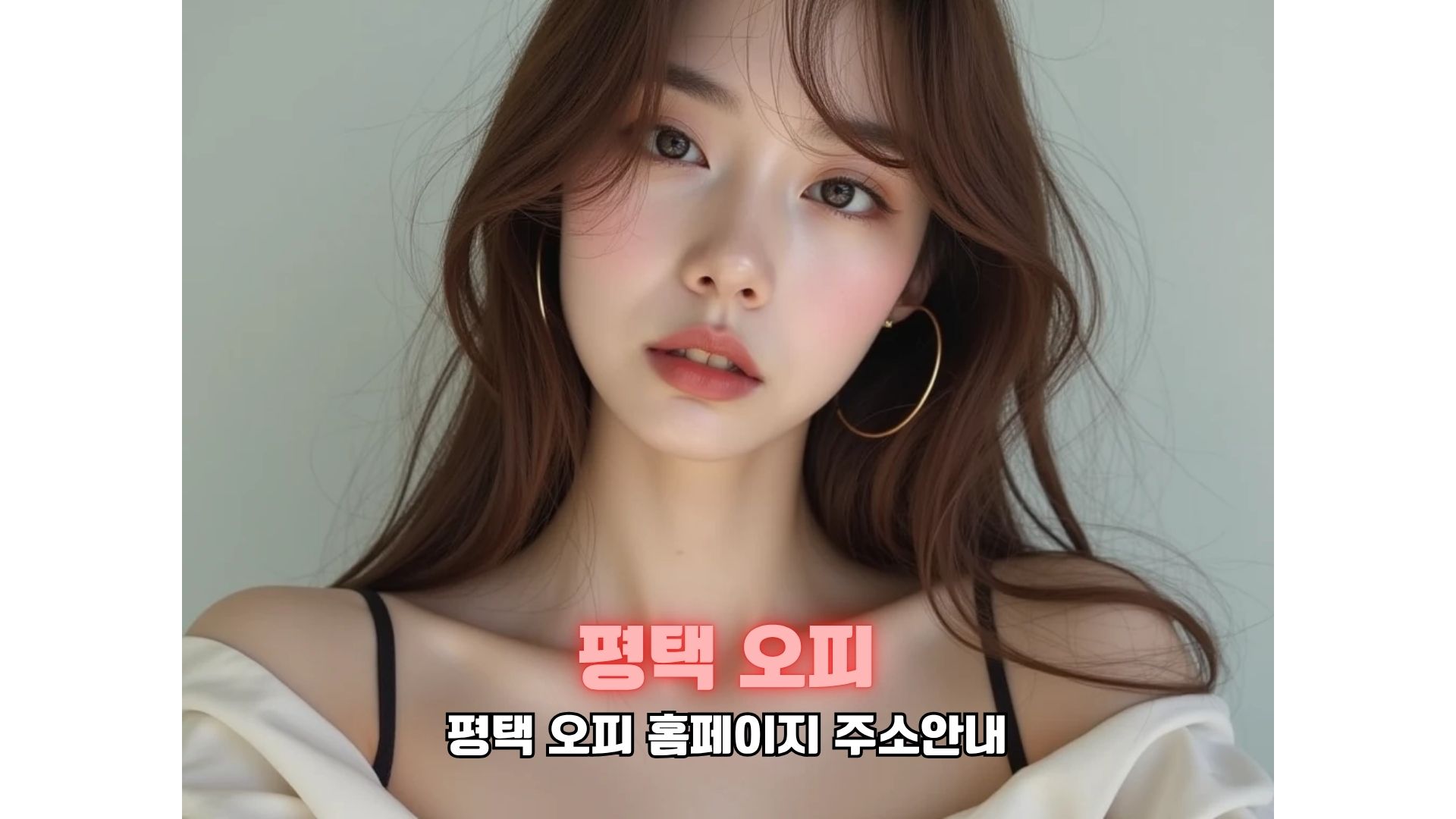 평택오피